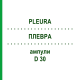 ПЛЕВРА (PLEURA) D 30 ампули 10x1 мл - Гомеопатія WALA HEILMITTEL