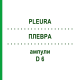 ПЛЕВРА (PLEURA) D 6 ампули 10x1 мл - Гомеопатія WALA HEILMITTEL