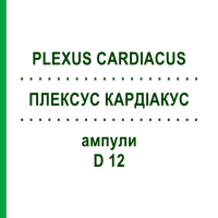 ПЛЕКСУС КАРДІАКУС (PLEXUS CARDIACUS) D 12 ампули 10x1 мл - Гомеопатія WALA HEILMITTEL