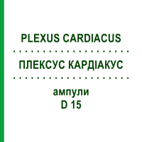 ПЛЕКСУС КАРДІАКУС (PLEXUS CARDIACUS) D 15 ампули 10x1 мл - Гомеопатія WALA HEILMITTEL