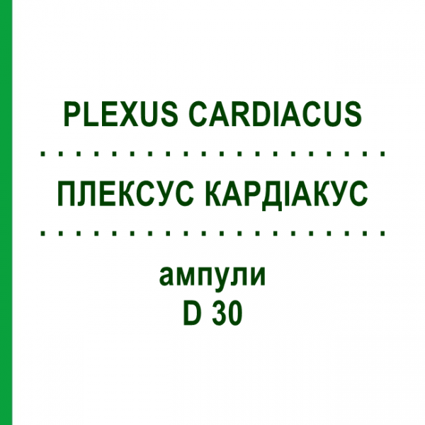 ПЛЕКСУС КАРДИАКУС (PLEXUS CARDIACUS) D 30 ампулы 10x1 мл - Гомеопатия WALA HEILMITTEL