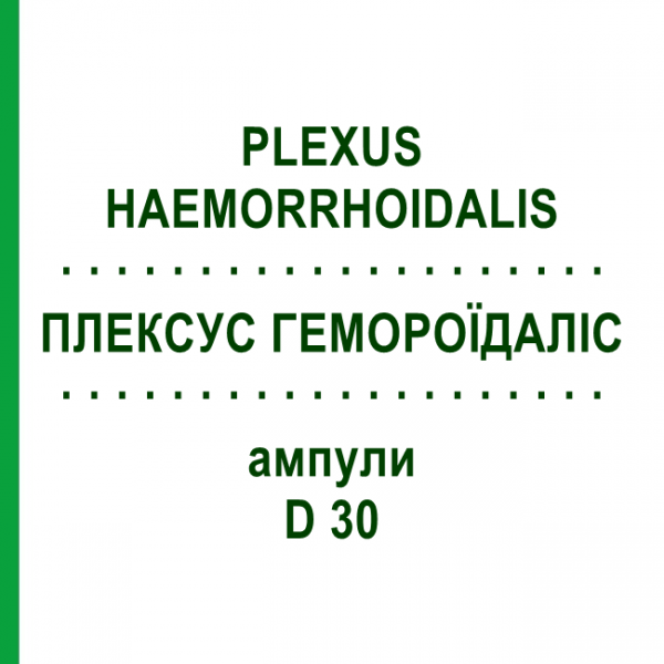 ПЛЕКСУС ГЕМОРРОИДАЛИС (PLEXUS HAEMORRHOIDALIS) D 30 ампулы 10x1 мл - Гомеопатия WALA HEILMITTEL