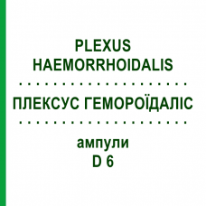 ПЛЕКСУС ГЕМОРРОИДАЛИС (PLEXUS HAEMORRHOIDALIS) D 6 ампулы 10x1 мл - Гомеопатия WALA HEILMITTEL