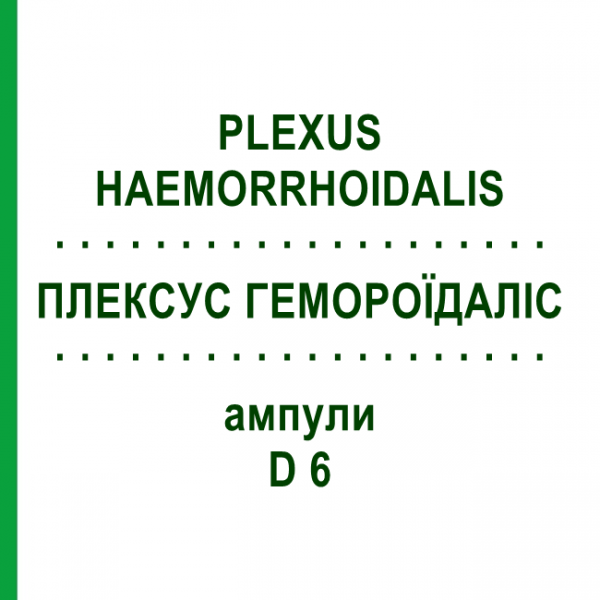 ПЛЕКСУС ГЕМОРРОИДАЛИС (PLEXUS HAEMORRHOIDALIS) D 6 ампулы 10x1 мл - Гомеопатия WALA HEILMITTEL