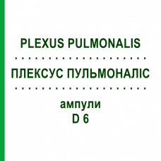 ПЛЕКСУС ПУЛЬМОНАЛИС (PLEXUS PULMONALIS) D 6 ампулы 10x1 мл - Гомеопатия WALA HEILMITTEL