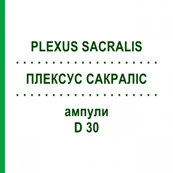 ПЛЕКСУС САКРАЛИС (PLEXUS SACRALIS) D 30 ампулы 10x1 мл - Гомеопатия WALA HEILMITTEL