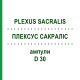 ПЛЕКСУС САКРАЛИС (PLEXUS SACRALIS) D 30 ампулы 10x1 мл - Гомеопатия WALA HEILMITTEL