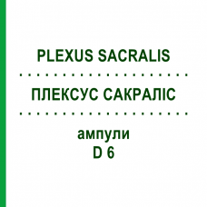 ПЛЕКСУС САКРАЛИС (PLEXUS SACRALIS) D 6 ампулы 10x1 мл - Гомеопатия WALA HEILMITTEL
