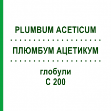ПЛЮМБУМ АЦЕТИКУМ (PLUMBUM ACETICUM) C 200 глобули 10 г - Гомеопатия DHU