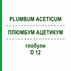 ПЛЮМБУМ АЦЕТИКУМ (PLUMBUM ACETICUM) D 12 глобули 10 г - Гомеопатия DHU