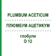 ПЛЮМБУМ АЦЕТИКУМ (PLUMBUM ACETICUM) D 12 глобули 10 г - Гомеопатія DHU