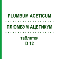 ПЛЮМБУМ АЦЕТИКУМ (PLUMBUM ACETICUM) D 12 таблетки 80 шт - Гомеопатія DHU