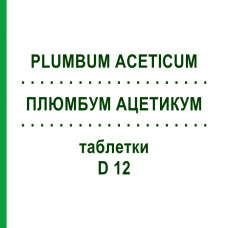 ПЛЮМБУМ АЦЕТИКУМ (PLUMBUM ACETICUM) D 12 таблетки 80 шт - Гомеопатия DHU
