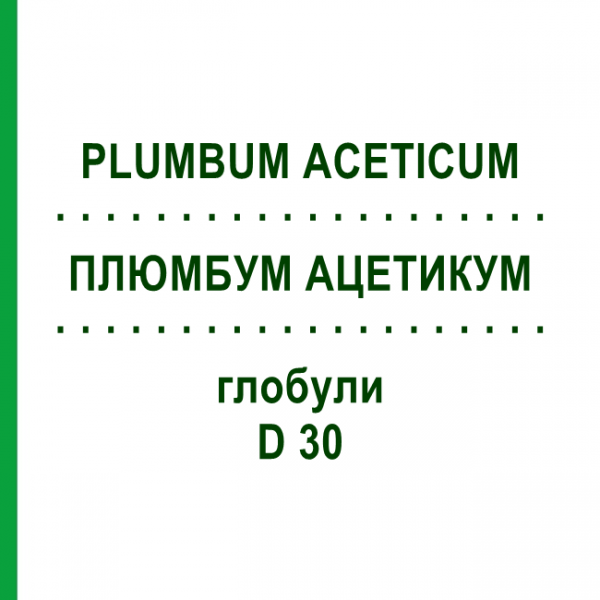 ПЛЮМБУМ АЦЕТИКУМ (PLUMBUM ACETICUM) D 30 глобули 10 г - Гомеопатия DHU