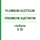 ПЛЮМБУМ АЦЕТИКУМ (PLUMBUM ACETICUM) D 30 глобули 10 г - Гомеопатія DHU