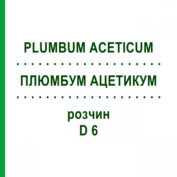 ПЛЮМБУМ АЦЕТИКУМ (PLUMBUM ACETICUM) D 6 розчин 50 мл - Гомеопатія DHU