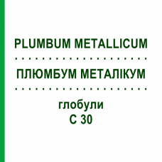 ПЛЮМБУМ МЕТАЛЛИКУМ (PLUMBUM METALLICUM) C 30 глобули 0,5 г - Гомеопатия GUDJONS