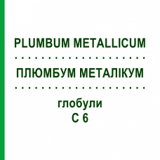 ПЛЮМБУМ МЕТАЛЛИКУМ (PLUMBUM METALLICUM) C 6 глобули 1,5 г - Гомеопатия GUDJONS