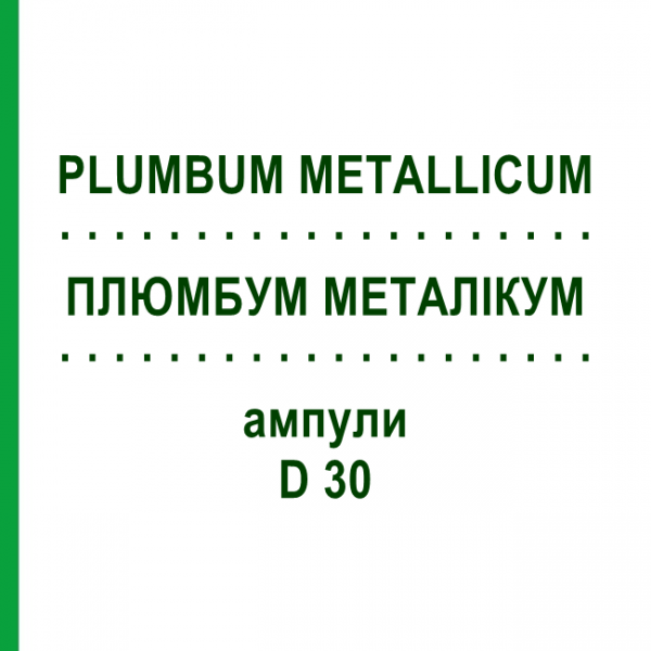 ПЛЮМБУМ МЕТАЛІКУМ (PLUMBUM METALLICUM) D 30 ампули 8x1 мл - Гомеопатія DHU