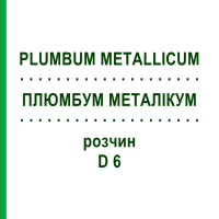 ПЛЮМБУМ МЕТАЛЛИКУМ (PLUMBUM METALLICUM) D 6 раствор 50 мл - Гомеопатия DHU