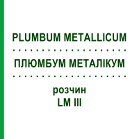 ПЛЮМБУМ МЕТАЛЛИКУМ (PLUMBUM METALLICUM) LM III раствор 10 мл - Гомеопатия DHU
