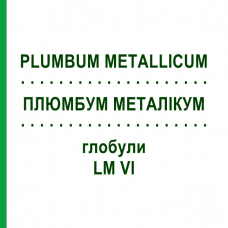 ПЛЮМБУМ МЕТАЛЛИКУМ (PLUMBUM METALLICUM) LM VI глобули 5 г - Гомеопатия DHU