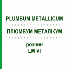 ПЛЮМБУМ МЕТАЛЛИКУМ (PLUMBUM METALLICUM) LM VI раствор 10 мл - Гомеопатия DHU