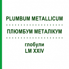 ПЛЮМБУМ МЕТАЛЛИКУМ (PLUMBUM METALLICUM) LM XXIV глобули 5 г - Гомеопатия DHU