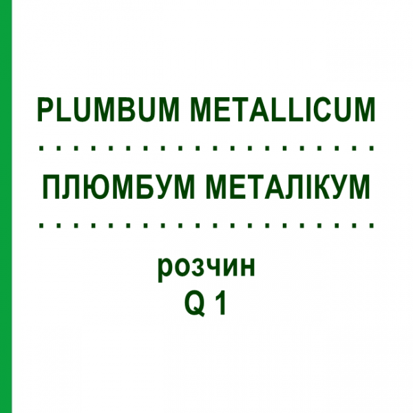 ПЛЮМБУМ МЕТАЛЛИКУМ (PLUMBUM METALLICUM) Q 1 раствор 15 мл - Гомеопатия GUDJONS