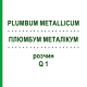 ПЛЮМБУМ МЕТАЛЛИКУМ (PLUMBUM METALLICUM) Q 1 раствор 15 мл - Гомеопатия GUDJONS