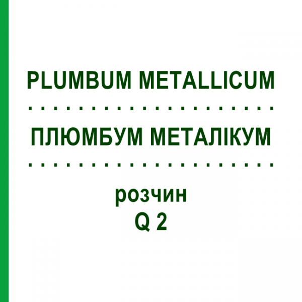 ПЛЮМБУМ МЕТАЛЛИКУМ (PLUMBUM METALLICUM) Q 2 раствор 15 мл - Гомеопатия GUDJONS