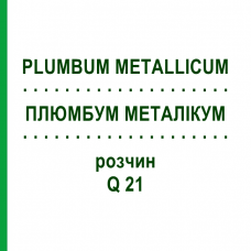 ПЛЮМБУМ МЕТАЛЛИКУМ (PLUMBUM METALLICUM) Q 21 раствор 15 мл - Гомеопатия GUDJONS