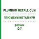 ПЛЮМБУМ МЕТАЛЛИКУМ (PLUMBUM METALLICUM) Q 7 раствор 15 мл - Гомеопатия GUDJONS