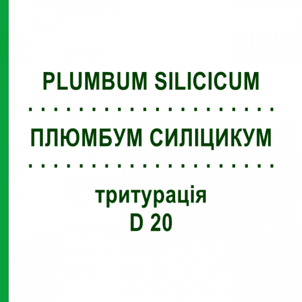 ПЛЮМБУМ СИЛІЦИКУМ (PLUMBUM SILICICUM) D 20 тритурація 20 г - Гомеопатія WELEDA