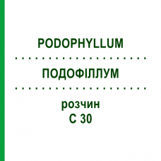 ПОДОФИЛЛУМ (PODOPHYLLUM) C 30 раствор 20 мл - Гомеопатия DHU