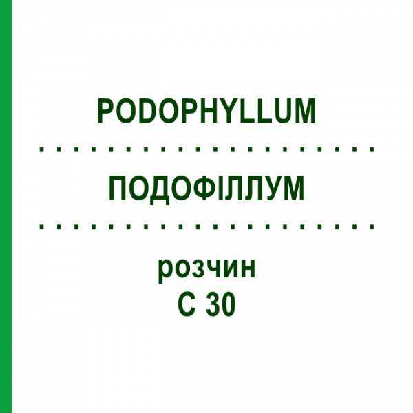 ПОДОФИЛЛУМ (PODOPHYLLUM) C 30 раствор 20 мл - Гомеопатия DHU