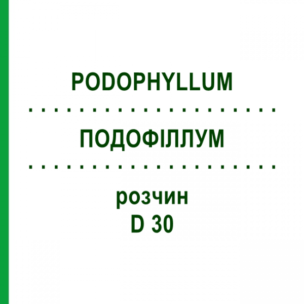 ПОДОФИЛЛУМ (PODOPHYLLUM) D 30 раствор 20 мл - Гомеопатия DHU