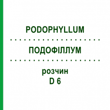 ПОДОФИЛЛУМ (PODOPHYLLUM) D 6 раствор 50 мл - Гомеопатия DHU