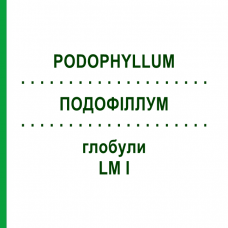 ПОДОФІЛЛУМ (PODOPHYLLUM) LM I глобули 5 г - Гомеопатія DHU