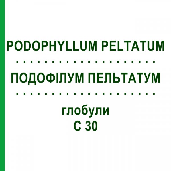ПОДОФІЛУМ ПЕЛЬТАТУМ (PODOPHYLLUM PELTATUM) C 30 глобули 10 г - Гомеопатія SPAGYRA
