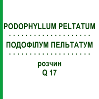 ПОДОФИЛЛУМ ПЕЛЬТАТУМ (PODOPHYLLUM PELTATUM) Q 17 раствор 15 мл - Гомеопатия GUDJONS