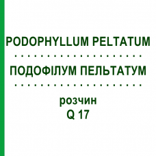ПОДОФИЛЛУМ ПЕЛЬТАТУМ (PODOPHYLLUM PELTATUM) Q 17 раствор 15 мл - Гомеопатия GUDJONS