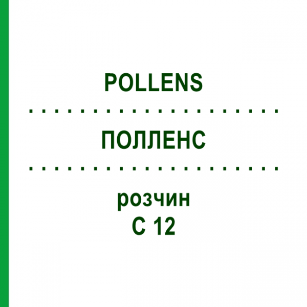 ПОЛЛЕНС (POLLENS) C 12 розчин 20 мл - Гомеопатія DHU
