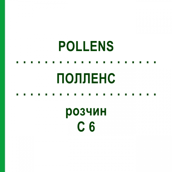 ПОЛЛЕНС (POLLENS) C 6 розчин 20 мл - Гомеопатія DHU