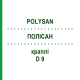 ПОЛИСАН (POLYSAN) D 9 капли 10x10 мл - Гомеопатия SANUM-KEHLBECK