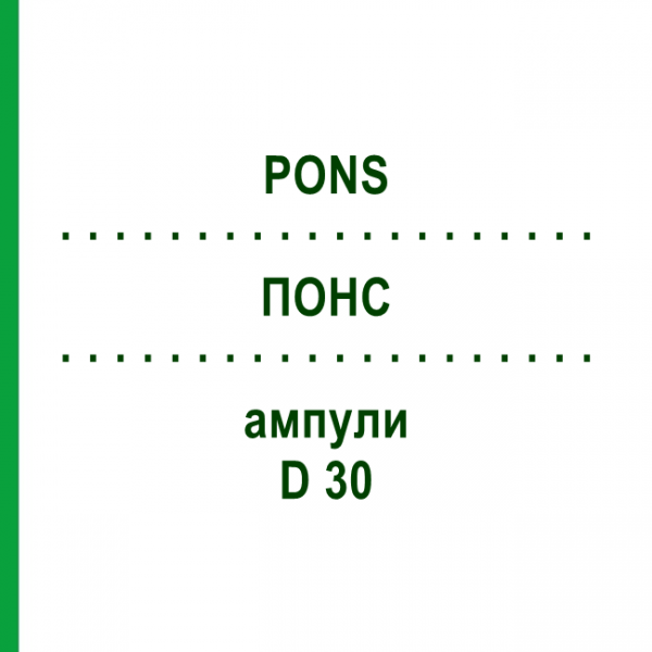 ПОНС (PONS) D 30 ампулы 10x1 мл - Гомеопатия WALA HEILMITTEL