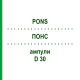 ПОНС (PONS) D 30 ампулы 10x1 мл - Гомеопатия WALA HEILMITTEL