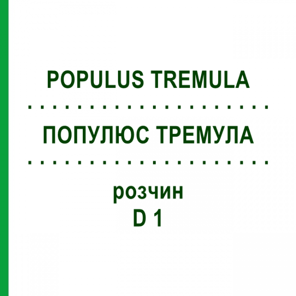 ПОПУЛЮС ТРЕМУЛА (POPULUS TREMULA) D 1 розчин 20 мл - Гомеопатія DHU