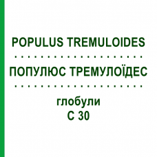 ПОПУЛЮС ТРЕМУЛОЇДЕС (POPULUS TREMULOIDES) C 30 глобули 10 г - Гомеопатія DHU