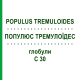 ПОПУЛЮС ТРЕМУЛОИДЕС (POPULUS TREMULOIDES) C 30 глобули 10 г - Гомеопатия DHU